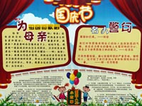 《国庆节》--福州教育学院一附小二年（2）班 杨予晞.jpg