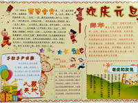 《欢庆元旦》--福州教育学院一附小二年（2）班 杨予晞.jpg