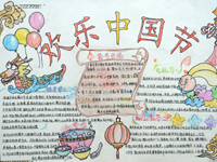 11《欢乐中国节》--福州十八中（西门）初二（11）班 王逸欣.jpg